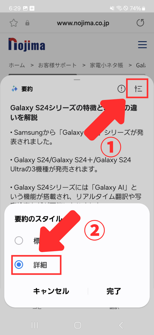 もう少し詳細に要約されたい方は、「!」マークの横にある、右上の3本線をタップした後、「詳細」をタップすると詳しく要約