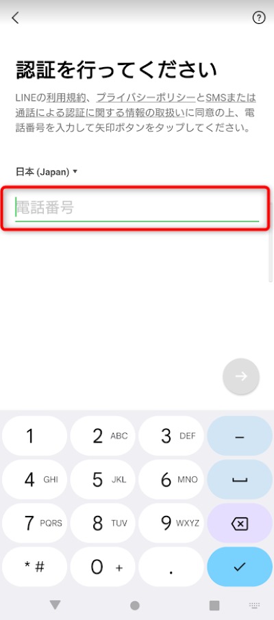 電話番号を入力