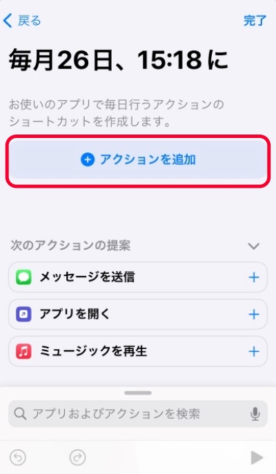 アクション画面になるので「+アクションを追加」。