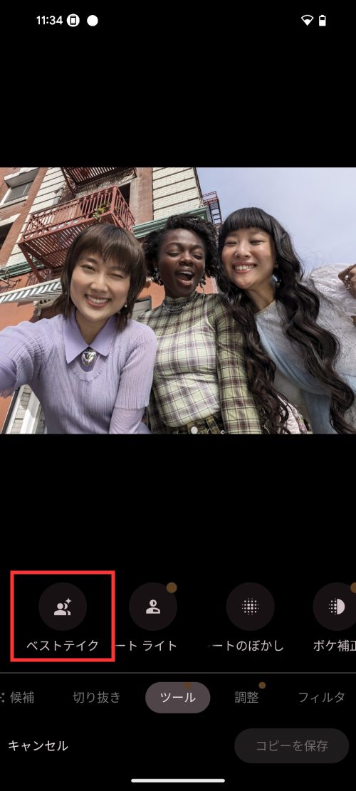 「Google フォト」アプリから編集したい写真を選択し、編集>ベストテイクをタップ