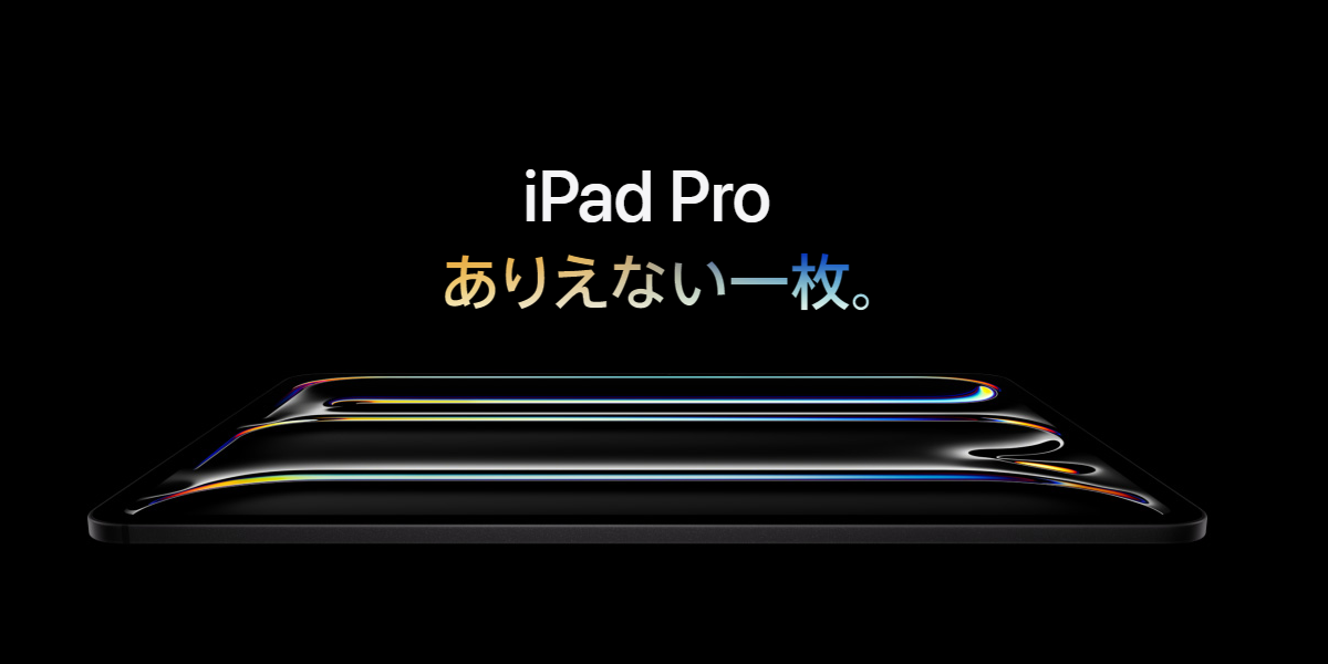 【予約開始】新型iPad Proが発表!スペックや特徴、前モデルとの違いを比較