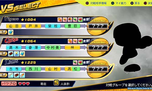 対決!レジェンドバトル
