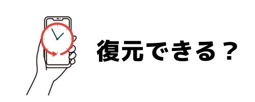 削除したトークは復元できる?