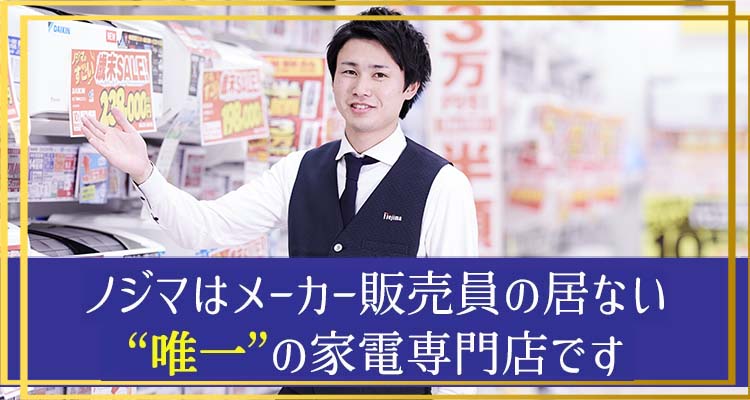 ドライ機能を備えたエアコン選びに迷ったらノジマに相談!