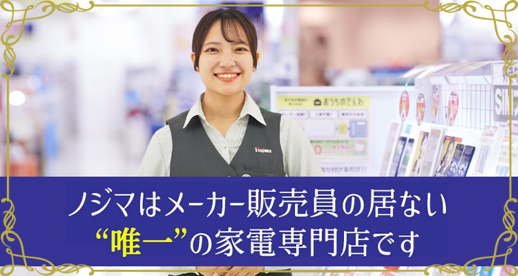 炊飯器のお悩みはぜひお近くのノジマへご相談ください!