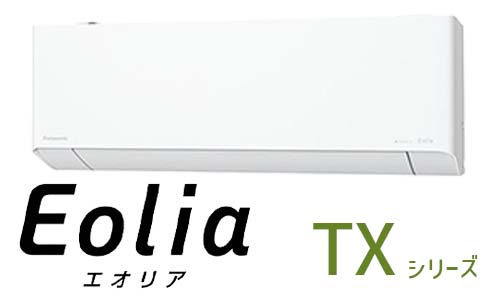 フル暖エオリア(TXシリーズ)