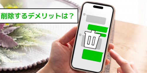 LINEのキャッシュを削除するデメリットは?