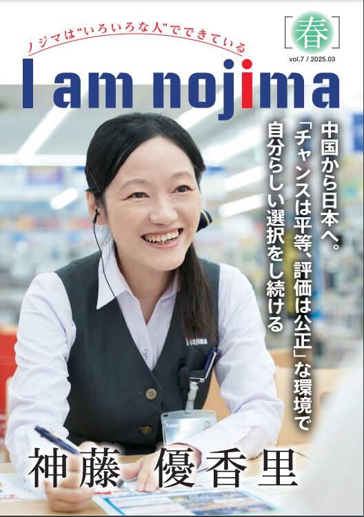 社内報「I am nojima vol.7」