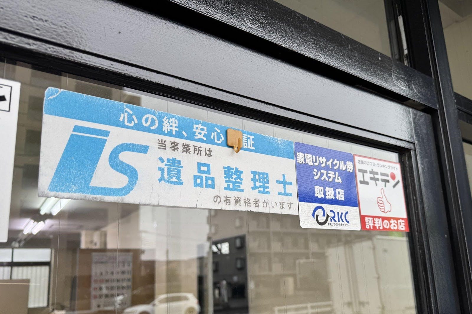 冷蔵庫や洗濯機の処分方法3.不用品回収業者に依頼する