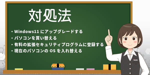 Windows10のサポート終了に向けてどうすればいい?対処法は?