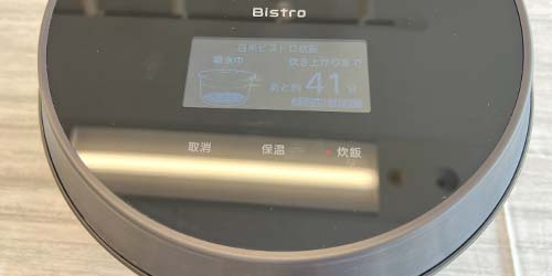 炊飯中~ビストロ炊飯の炊飯工程1