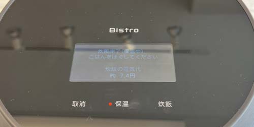 炊飯中~ビストロ炊飯の炊飯工程4