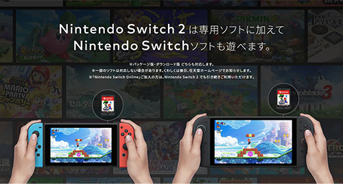 スイッチでスイッチ2専用ソフトは遊べる?