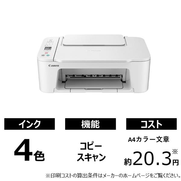 A4 インクジェット複合機 PIXUS(ピクサス)PIXUSTS3530WH