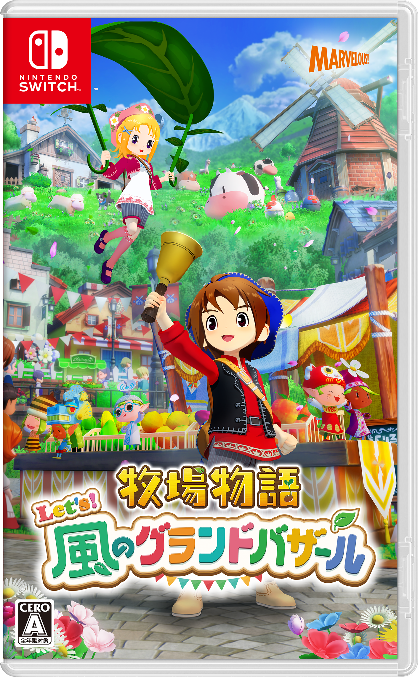 牧場物語 Let's!風のグランドバザール