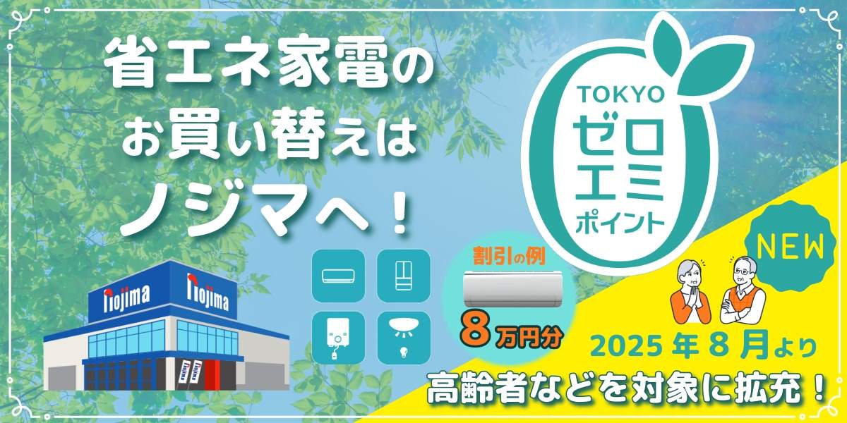 東京ゼロエミポイントはいつまで延長?申請方法や必要書類、割引額など解説