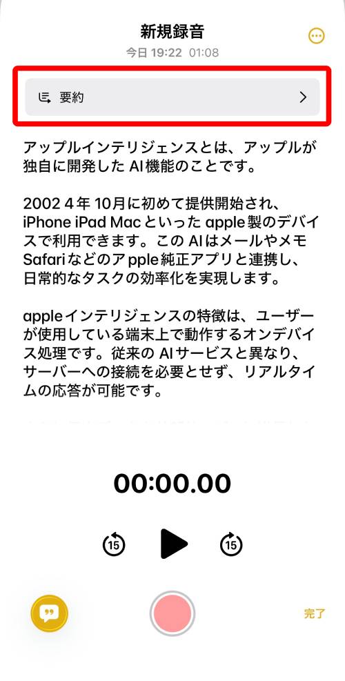 【完全ガイド】Apple Intelligenceとは?日本語での使い方や対応機種、何ができるか徹底解説