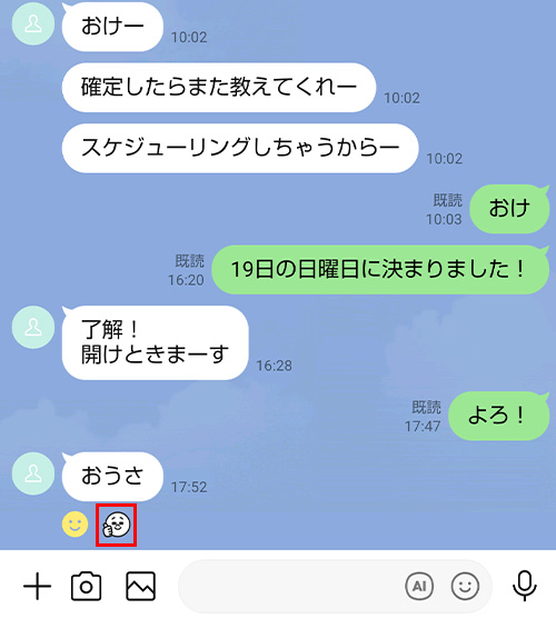 LINEリアクションがメッセージに表示された状態
