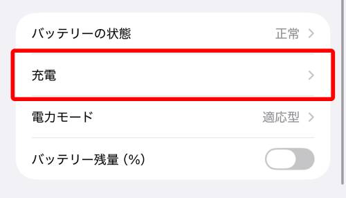 iPhoneが充電できない9つの原因と対処法を完全解説！上限設定や減りが早い場合の対策は？