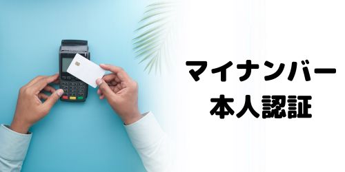 マイナンバーカードの本人認証ができない