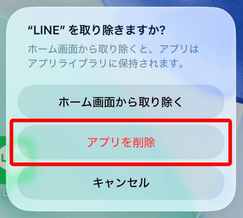 「アプリを削除」をタップ