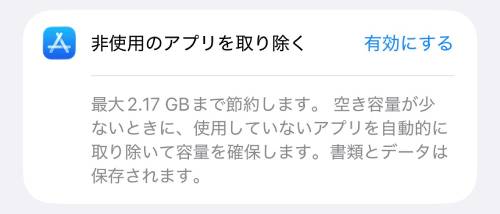 非使用のアプリを取り除く