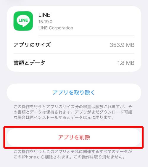 「アプリを削除」をタップ