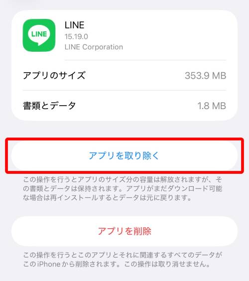 「アプリを取り除く」をタップ