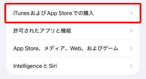 「iTunesおよびApp Storeでの購入」をタップ