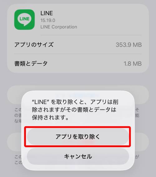 「アプリを取り除く」をタップ