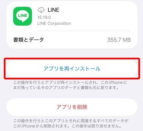 アプリを再インストール
