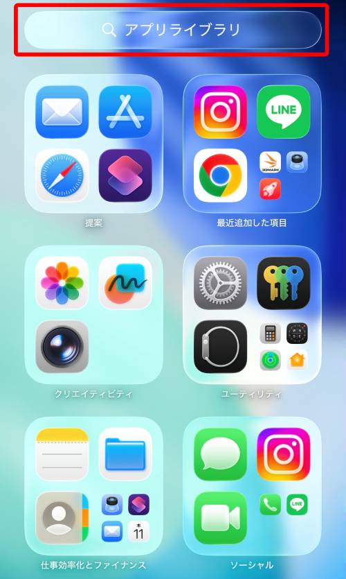 検索窓に消したいアプリ名を入力