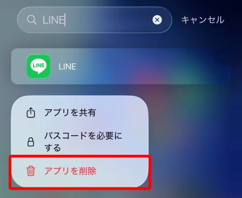 「アプリを削除」をタップ