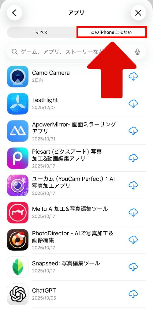「このiPhone上にない」をタップ