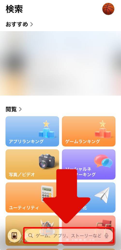 検索窓をタップ