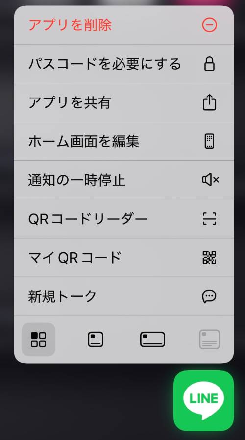 非表示にしたいアプリを長押ししてメニューを表示
