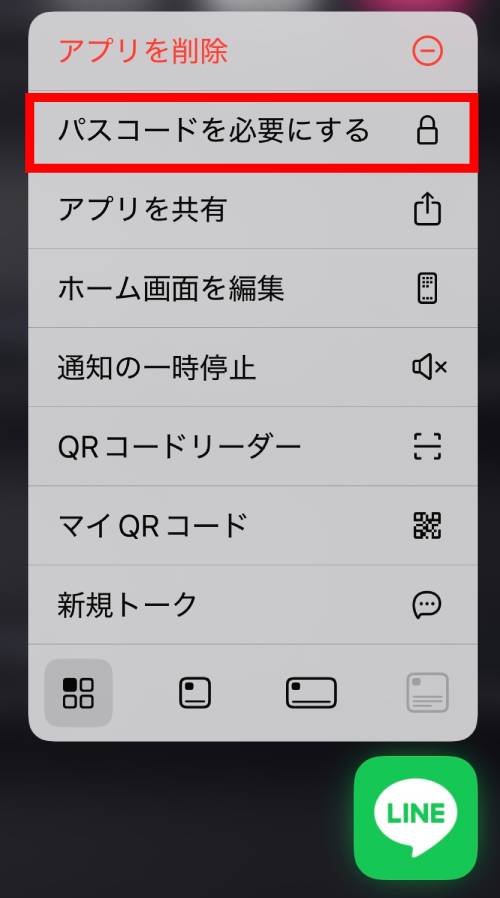 「パスコードを必要にする」をタップ