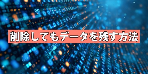 アプリ本体を削除してデータを残す方法(アプリのオフロード)