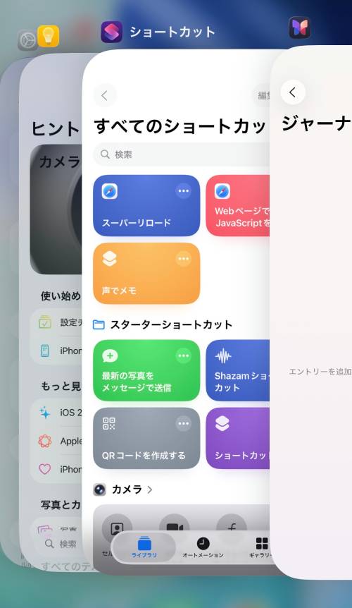 マルチタスク画面を表示