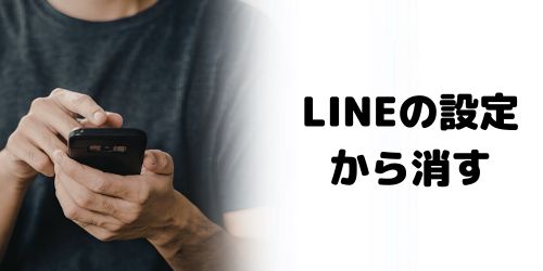 設定からAIボタンを非表示にする方法
