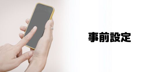 「Agent i」を利用する前の設定