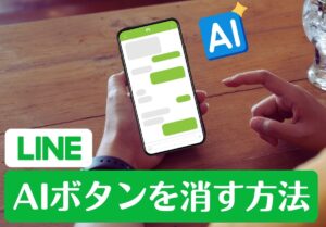 【邪魔すぎる！】LINEのAI「Agent i」を消す方法！返信機能の使い方も解説