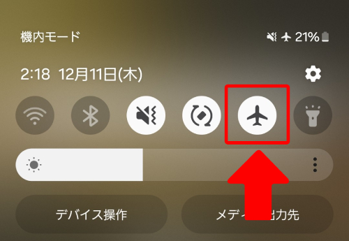 飛行機のアイコンをタップしてオンにする