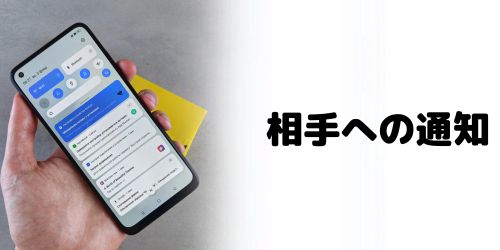 友達のiPhoneを探すと通知で相手にバレる?