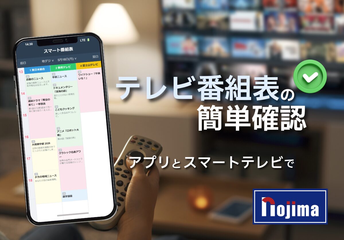 テレビ番組表を今すぐチェックするには?TOP画像