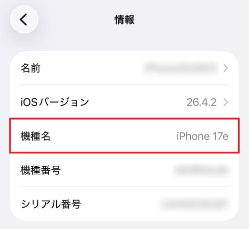「情報」画面で赤い枠に囲まれた「機種名」メニュー