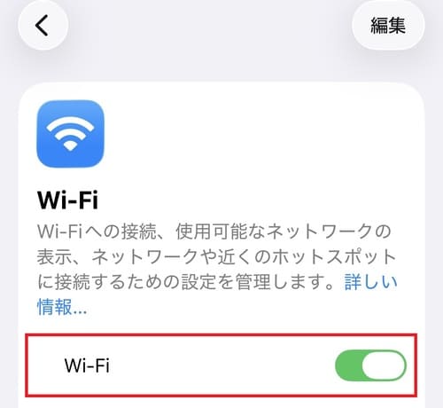 「Wi-Fi」画面で赤い枠に囲まれた「Wi-Fi」オン・オフボタン