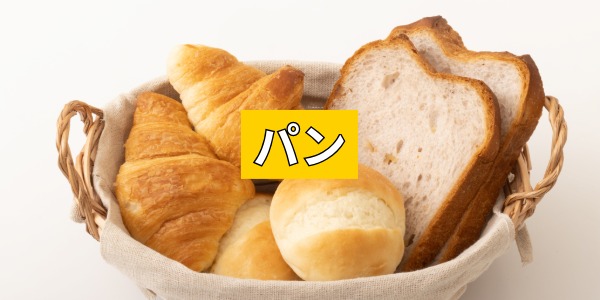 パン