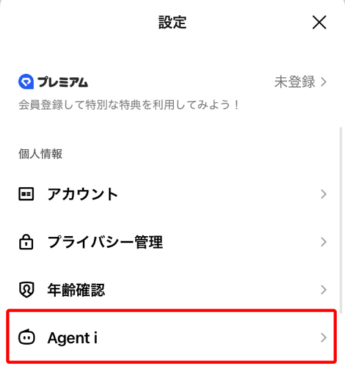 「Agent i」をタップします。