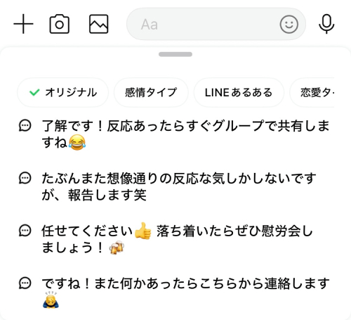 AIが生成した返信文の候補が一覧表示されます。